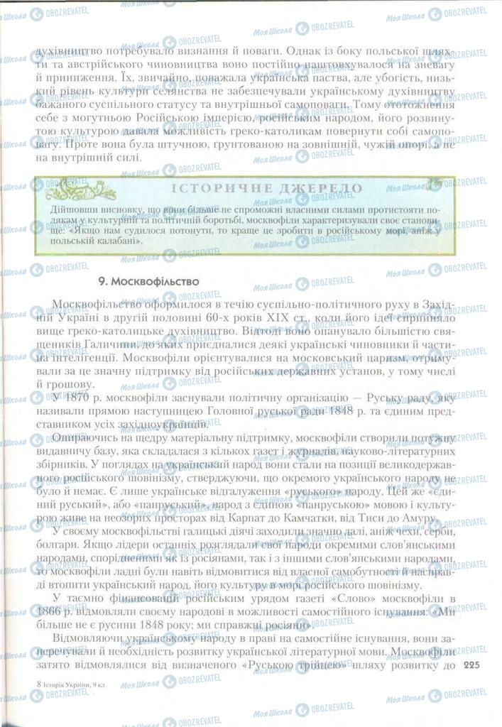 Учебники История Украины 9 класс страница 225