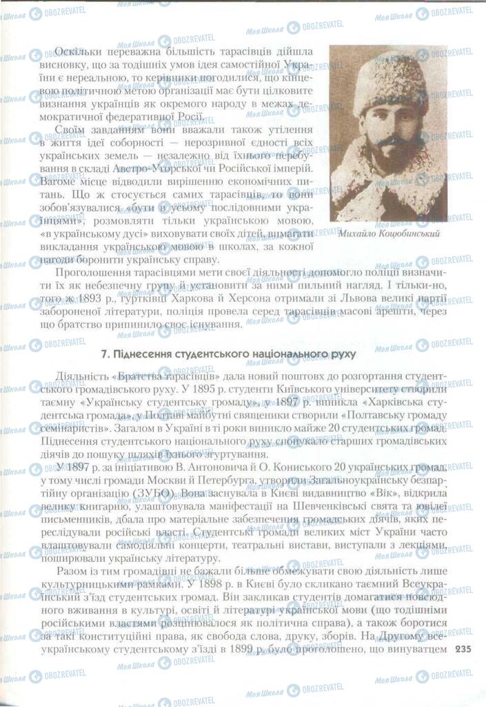 Учебники История Украины 9 класс страница 235
