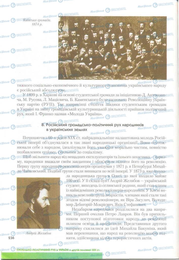 Підручники Історія України 9 клас сторінка 236