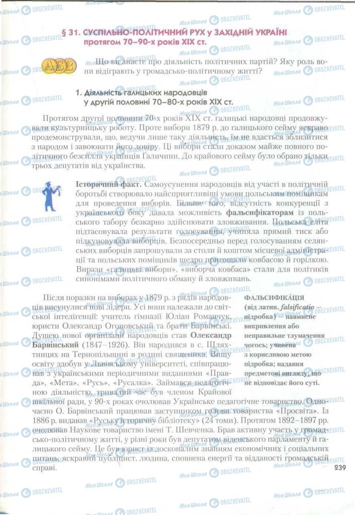 Підручники Історія України 9 клас сторінка  239