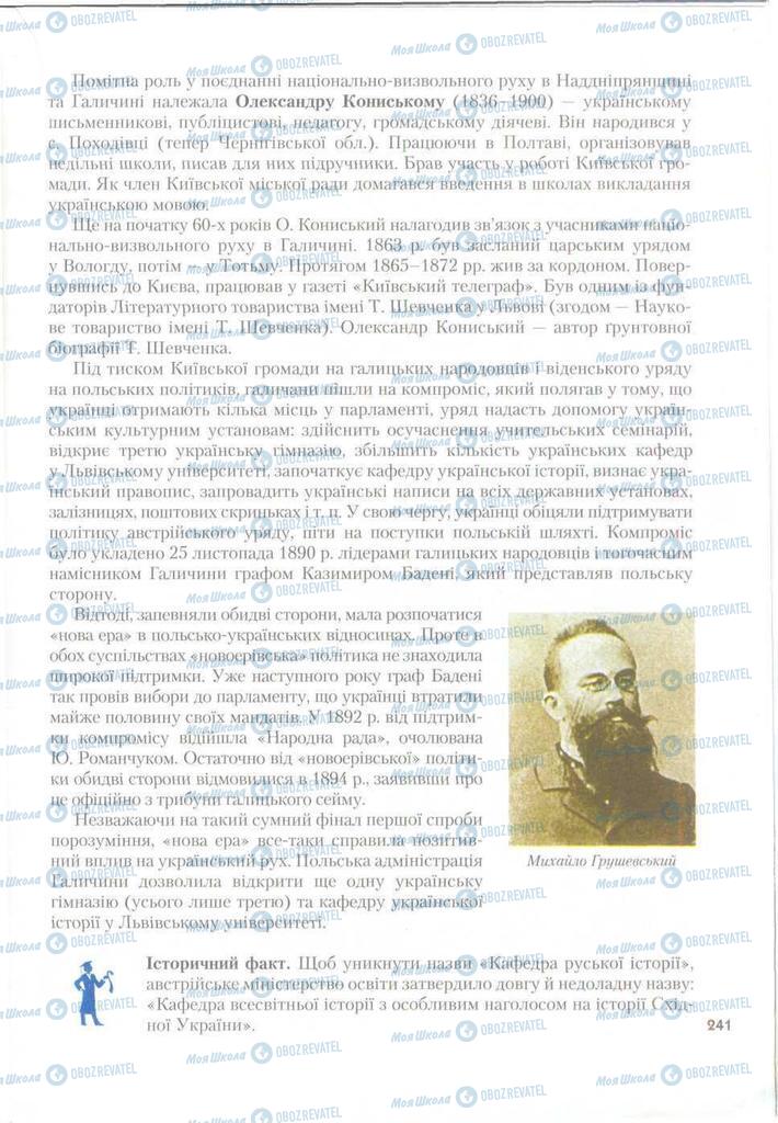 Підручники Історія України 9 клас сторінка 241