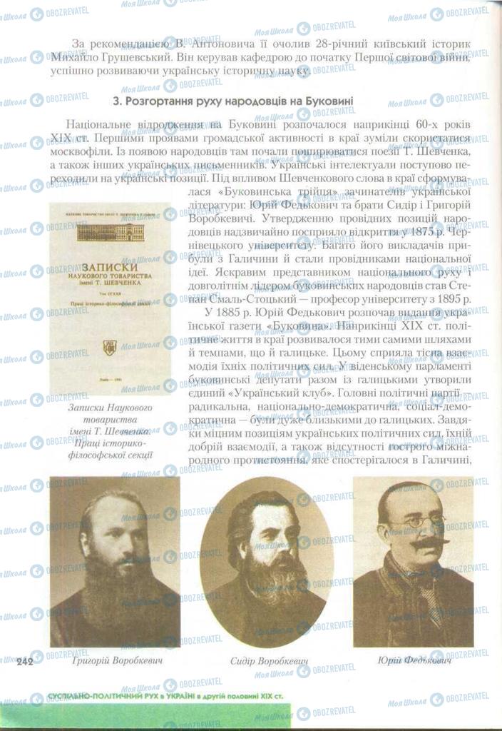 Підручники Історія України 9 клас сторінка 242