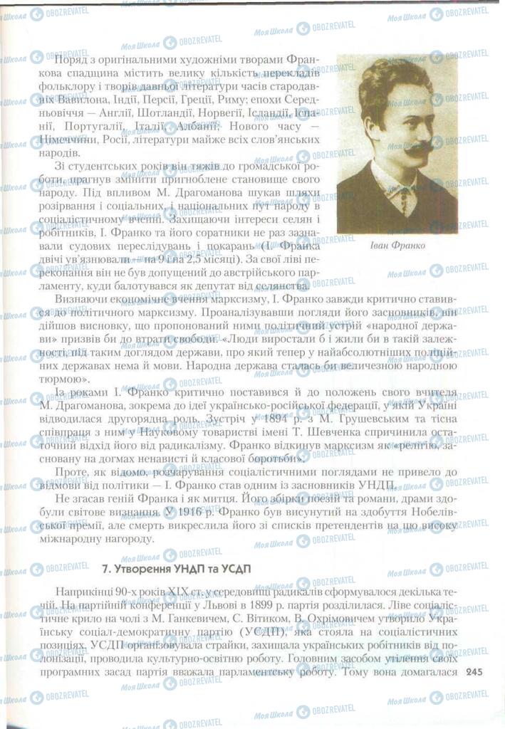 Підручники Історія України 9 клас сторінка 245