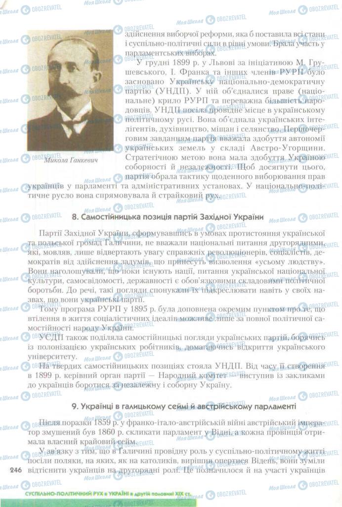 Учебники История Украины 9 класс страница 246