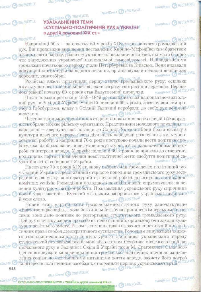 Учебники История Украины 9 класс страница  248