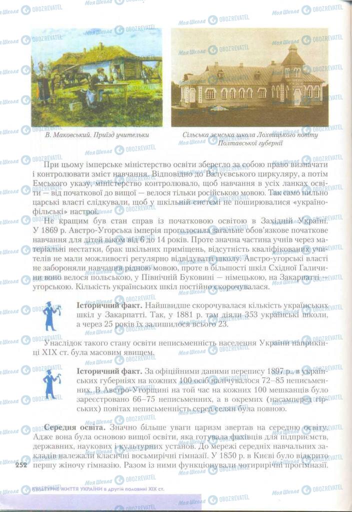 Підручники Історія України 9 клас сторінка 252