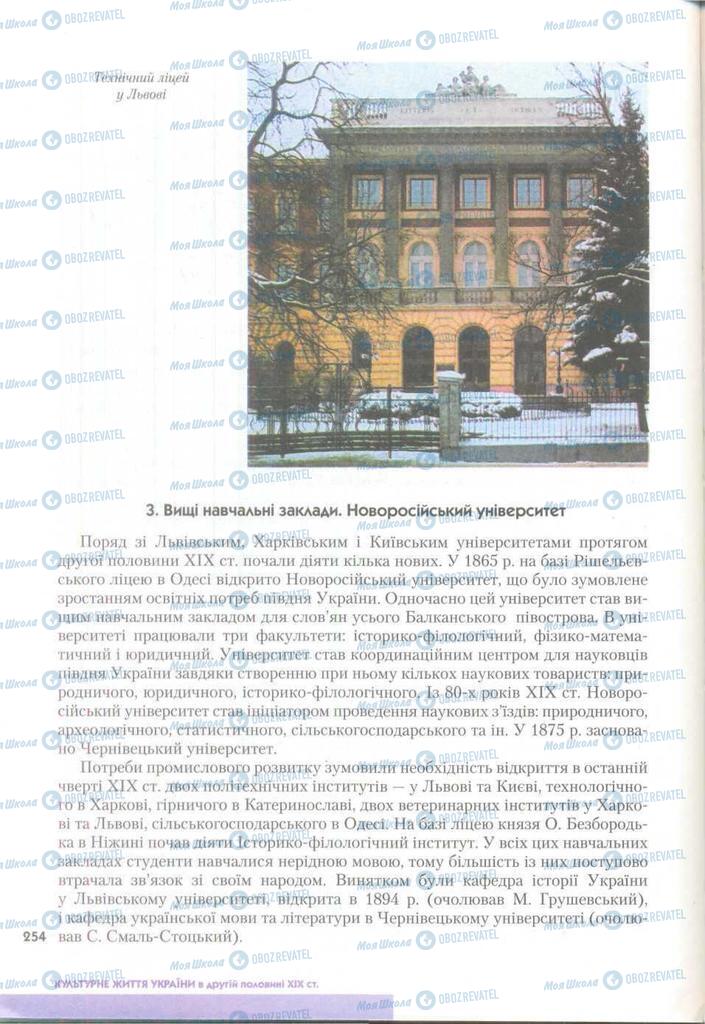 Учебники История Украины 9 класс страница 254
