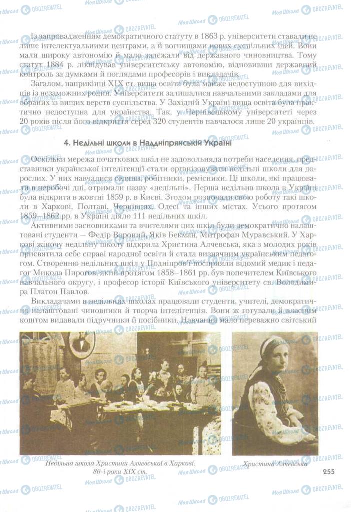 Учебники История Украины 9 класс страница 255