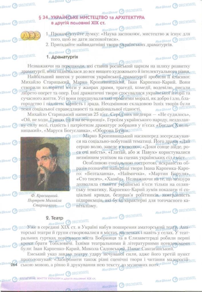 Учебники История Украины 9 класс страница  264