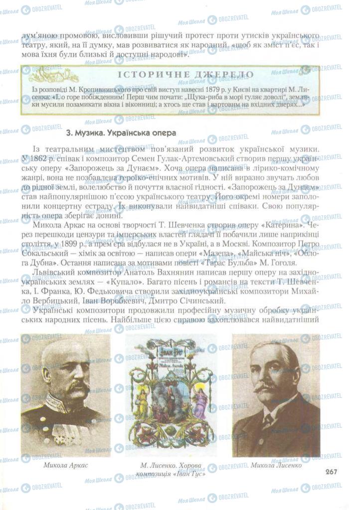 Підручники Історія України 9 клас сторінка 267