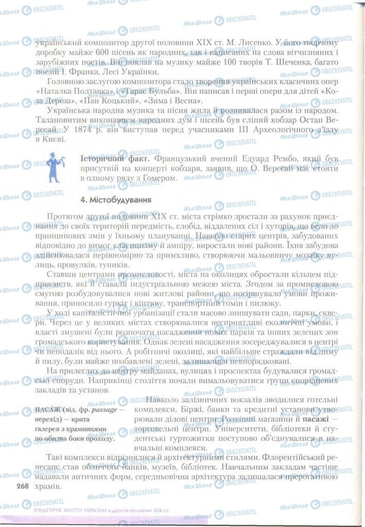Учебники История Украины 9 класс страница 268