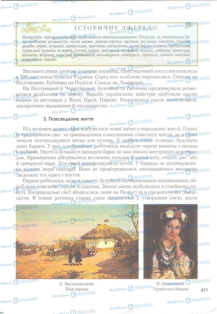 Підручники Історія України 9 клас сторінка 277