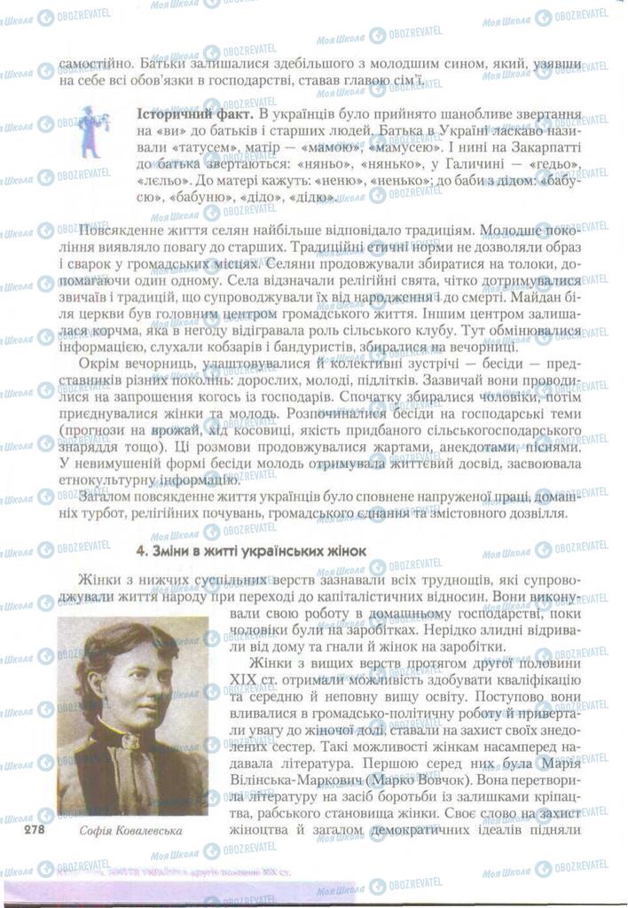 Підручники Історія України 9 клас сторінка 278