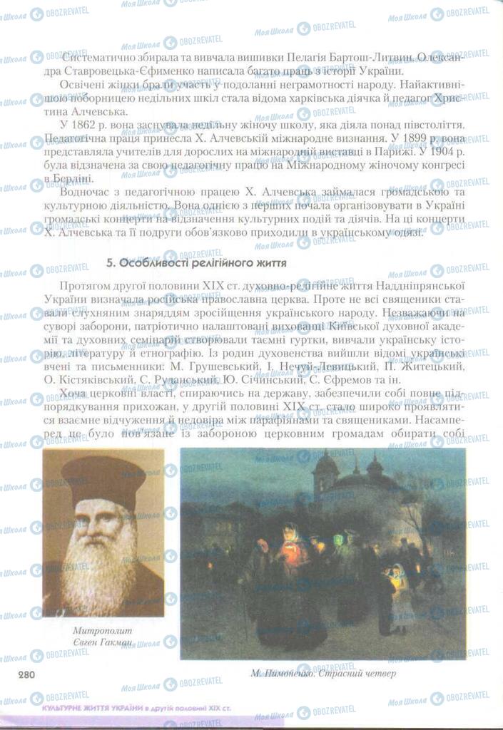 Підручники Історія України 9 клас сторінка 280