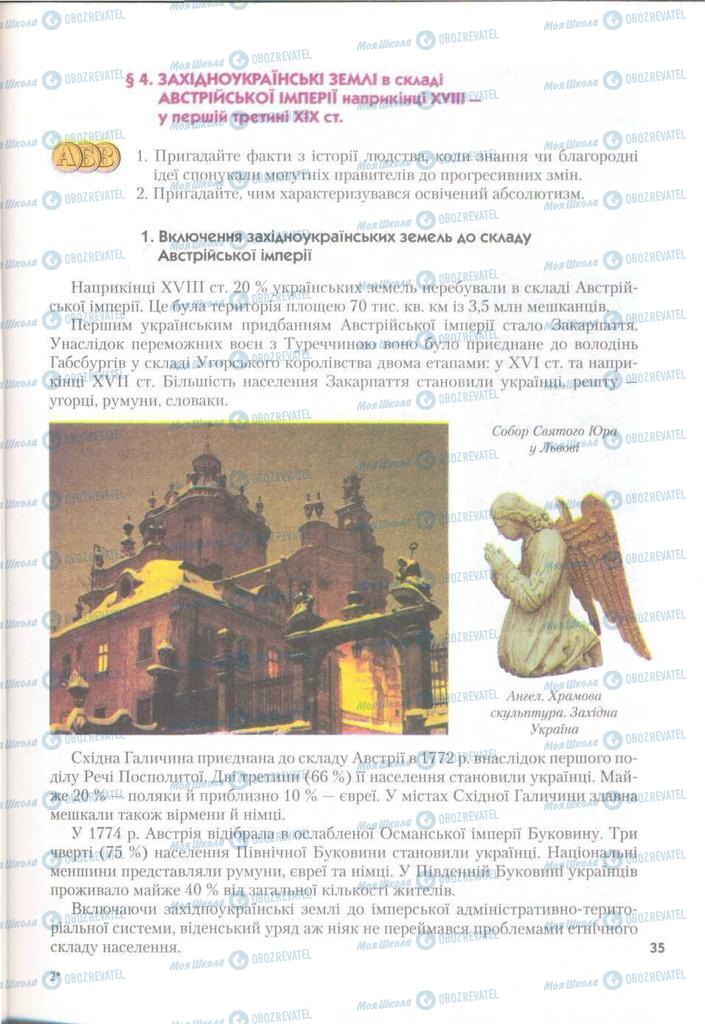 Учебники История Украины 9 класс страница  35