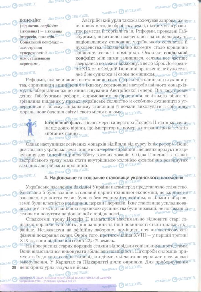 Підручники Історія України 9 клас сторінка 38