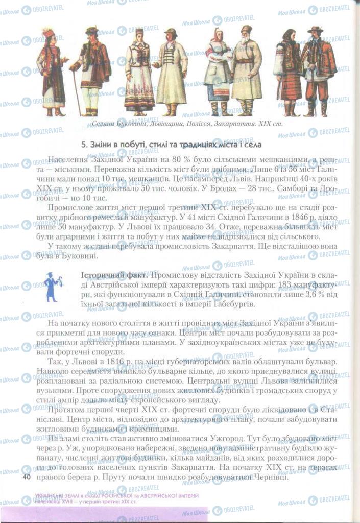 Учебники История Украины 9 класс страница 40