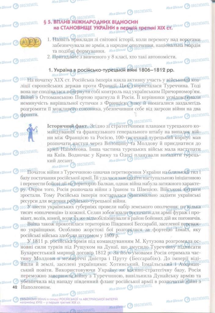 Підручники Історія України 9 клас сторінка  42