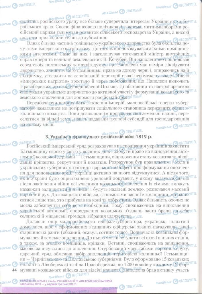 Підручники Історія України 9 клас сторінка 44