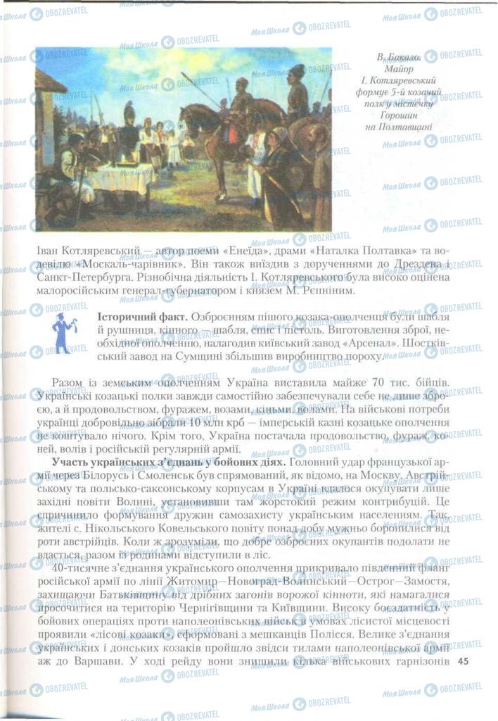 Учебники История Украины 9 класс страница 45