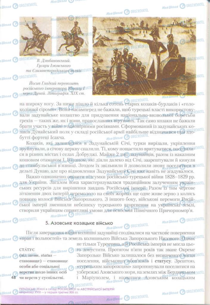 Підручники Історія України 9 клас сторінка 48