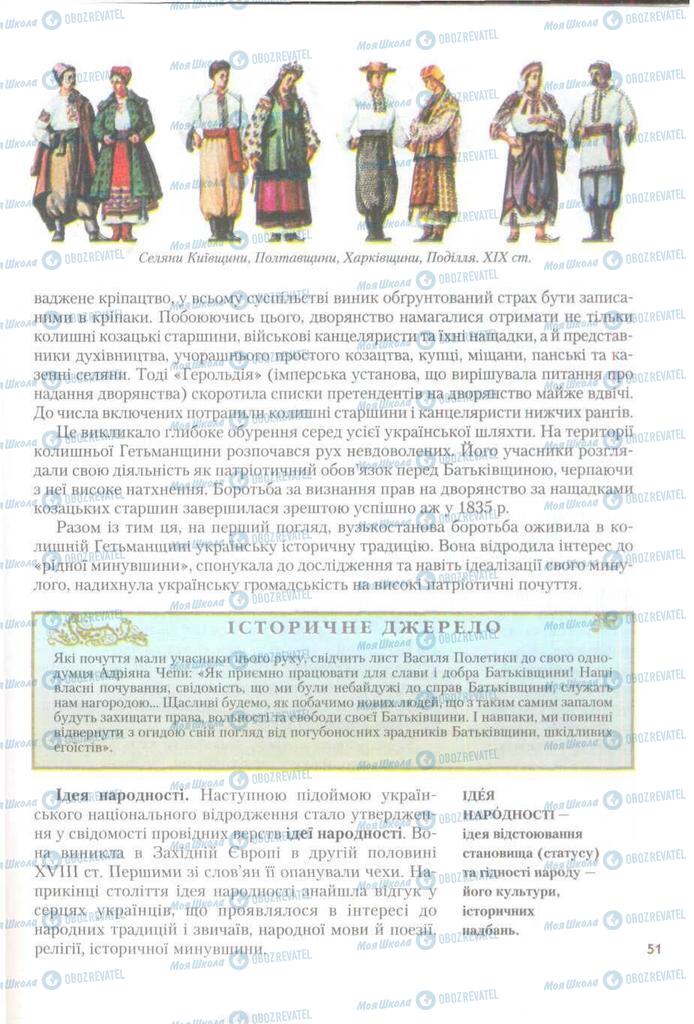 Підручники Історія України 9 клас сторінка 51