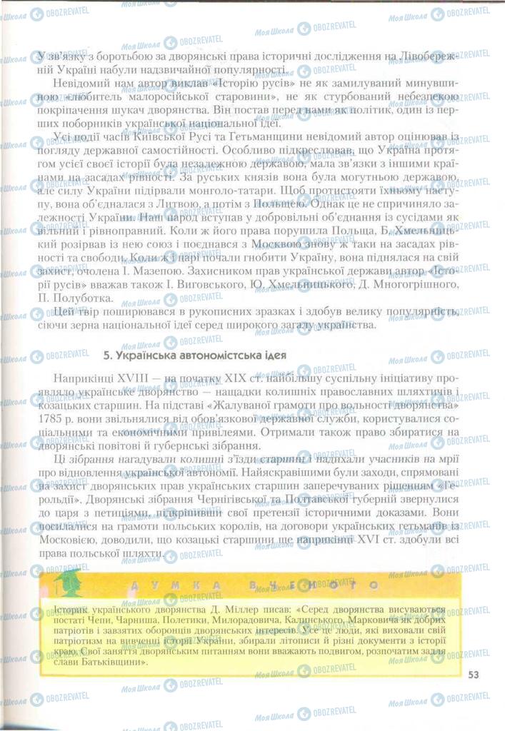 Підручники Історія України 9 клас сторінка 53