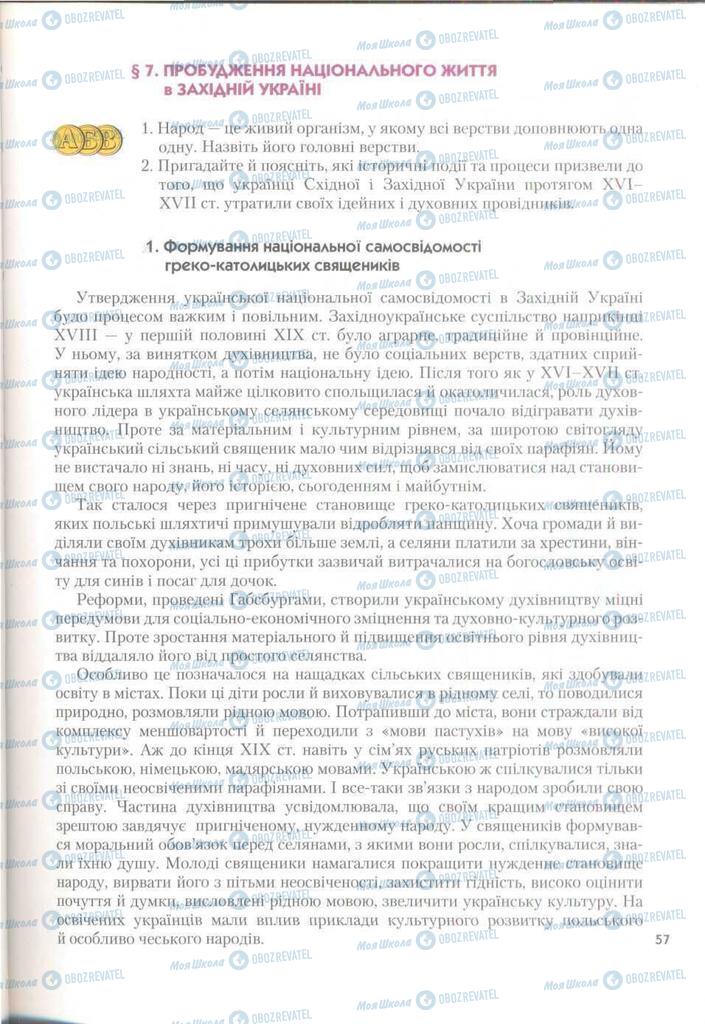 Підручники Історія України 9 клас сторінка  57
