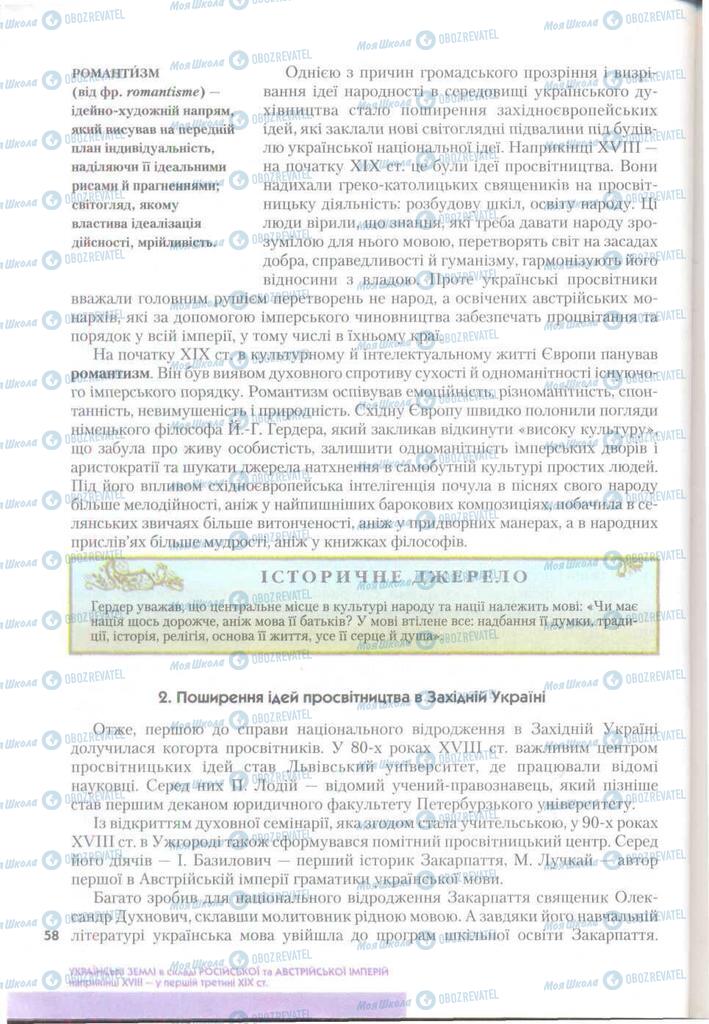 Підручники Історія України 9 клас сторінка 58