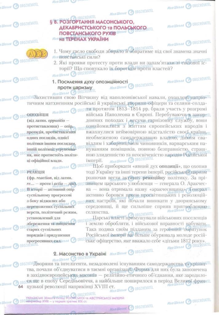 Учебники История Украины 9 класс страница  64