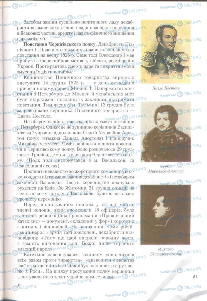 Підручники Історія України 9 клас сторінка 67