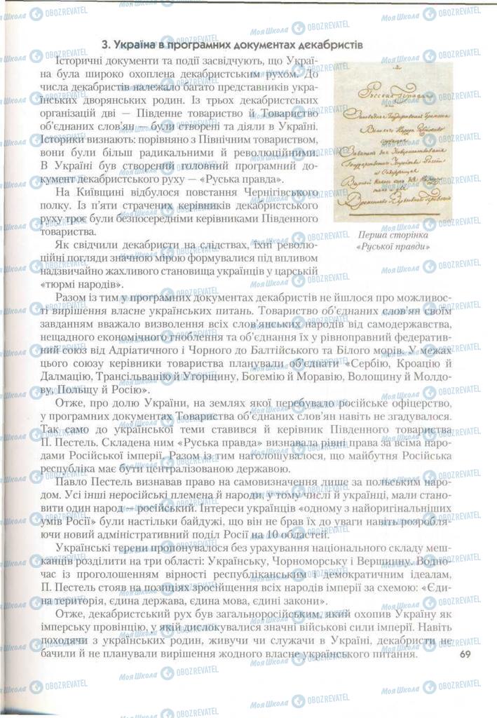 Підручники Історія України 9 клас сторінка 69