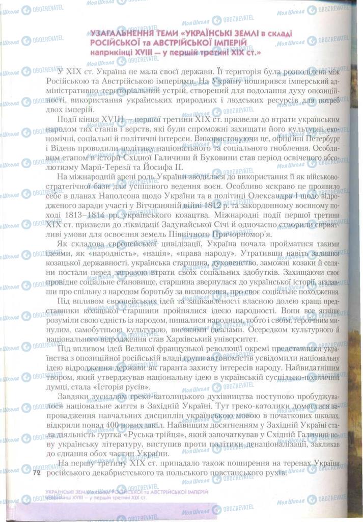 Учебники История Украины 9 класс страница  72