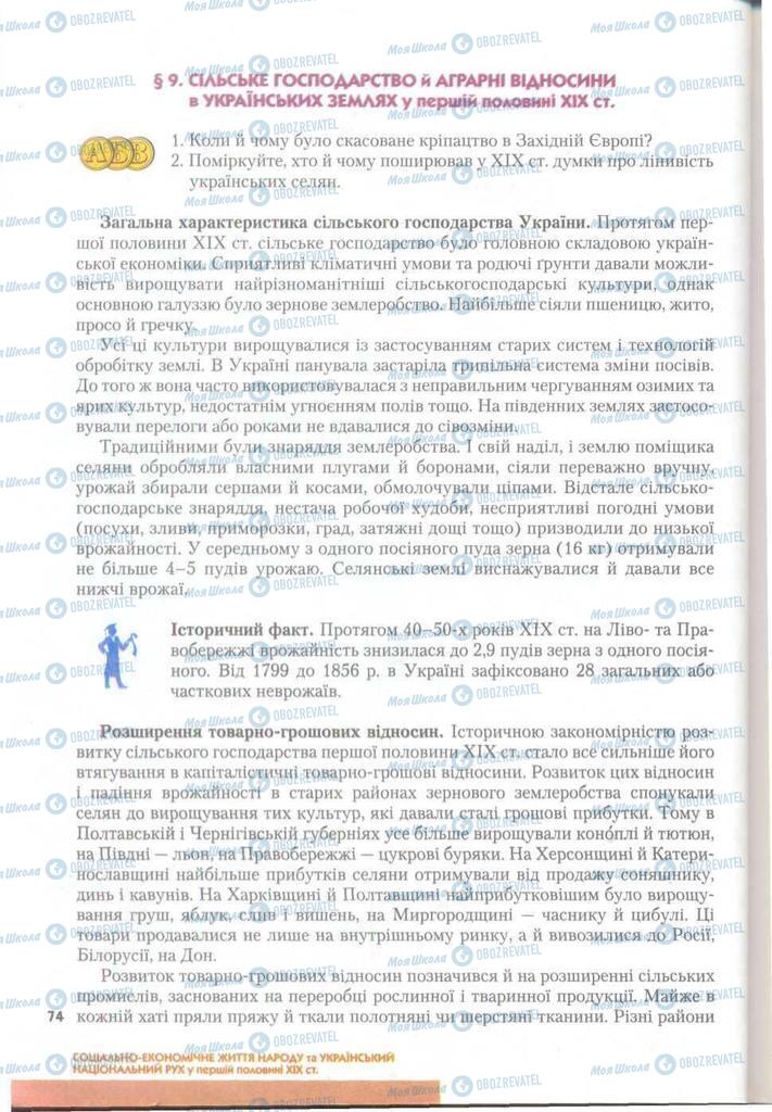 Учебники История Украины 9 класс страница  74