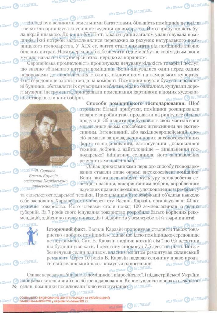 Учебники История Украины 9 класс страница 76