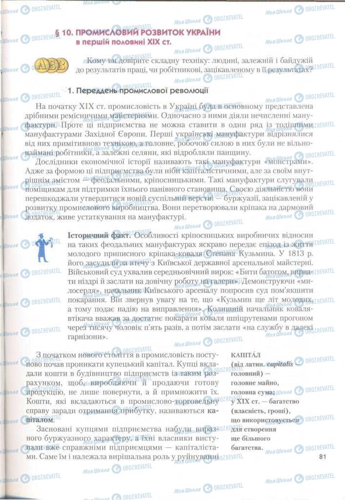 Підручники Історія України 9 клас сторінка  81