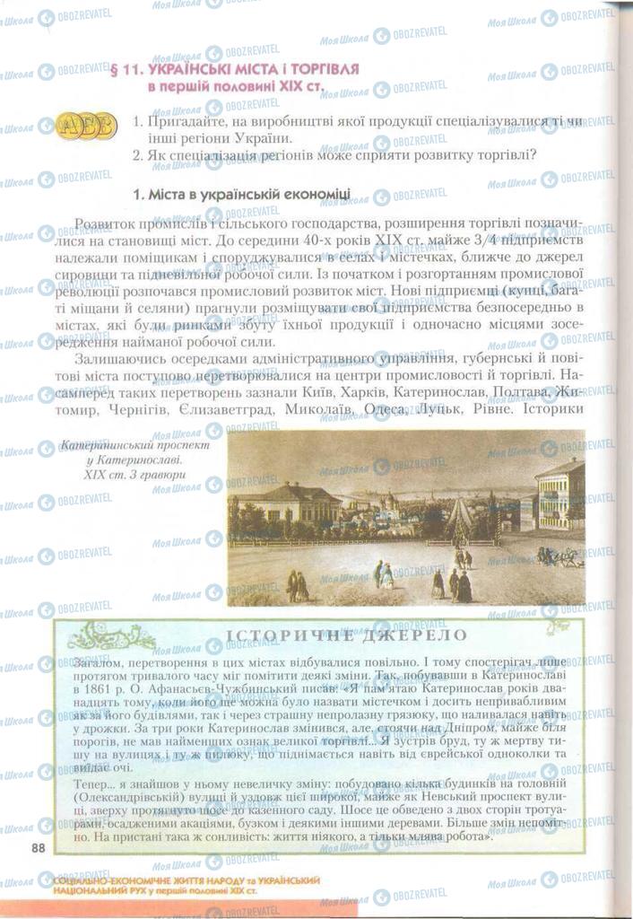 Учебники История Украины 9 класс страница  88