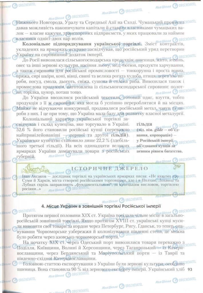 Підручники Історія України 9 клас сторінка 93