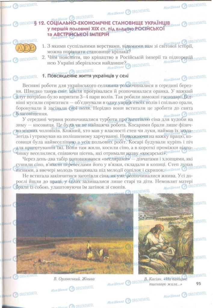 Учебники История Украины 9 класс страница  95