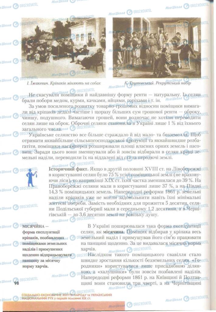 Підручники Історія України 9 клас сторінка 98