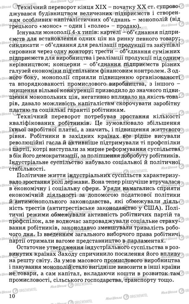 Підручники Всесвітня історія 9 клас сторінка 10