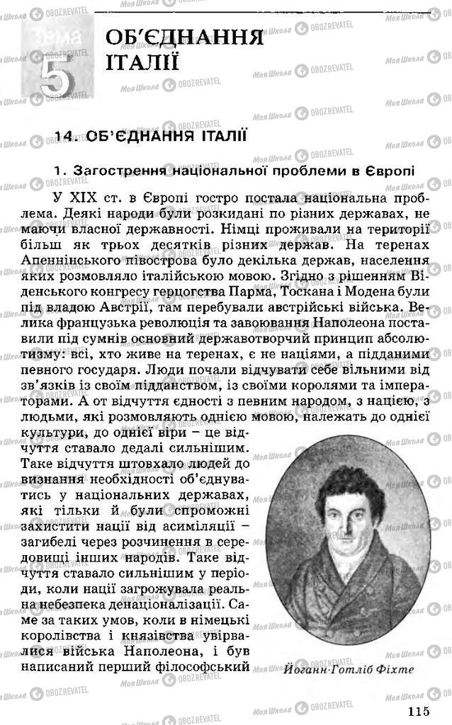 Підручники Всесвітня історія 9 клас сторінка  115