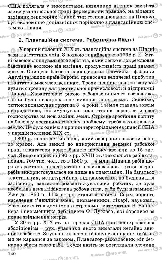 Підручники Всесвітня історія 9 клас сторінка 140