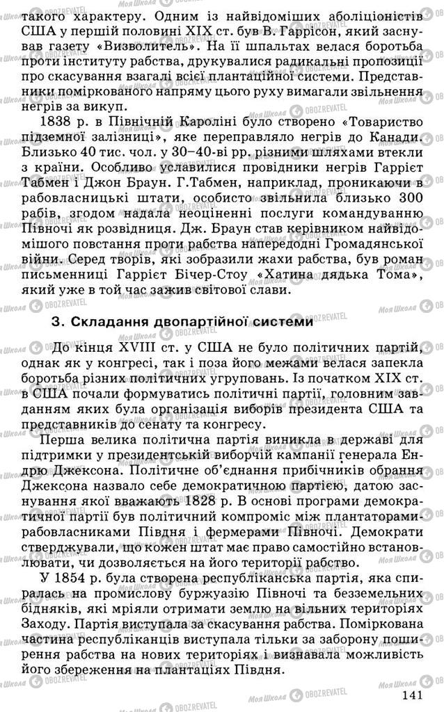 Підручники Всесвітня історія 9 клас сторінка 141