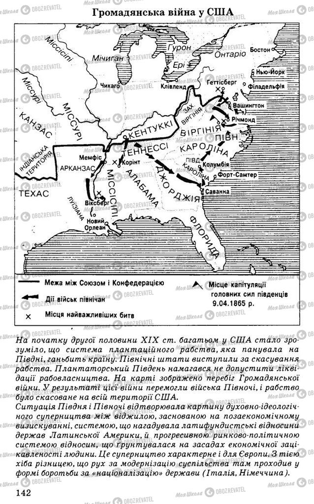 Учебники Всемирная история 9 класс страница 142