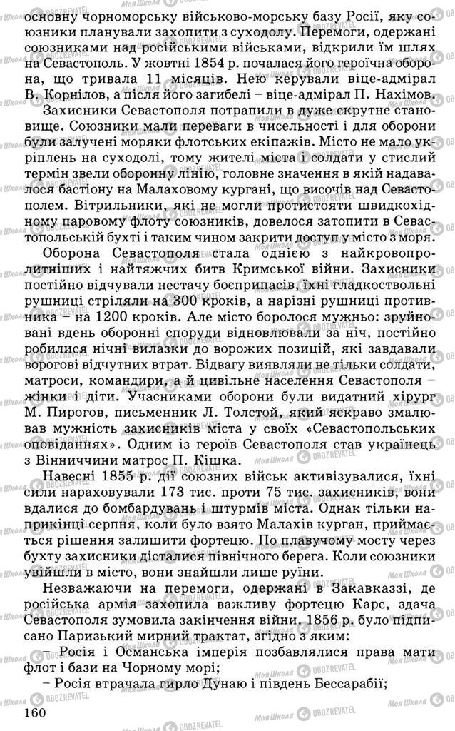 Підручники Всесвітня історія 9 клас сторінка 160