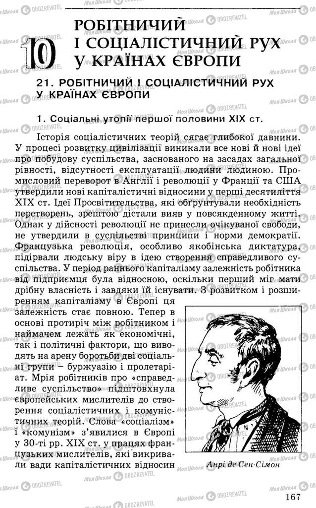 Підручники Всесвітня історія 9 клас сторінка  167