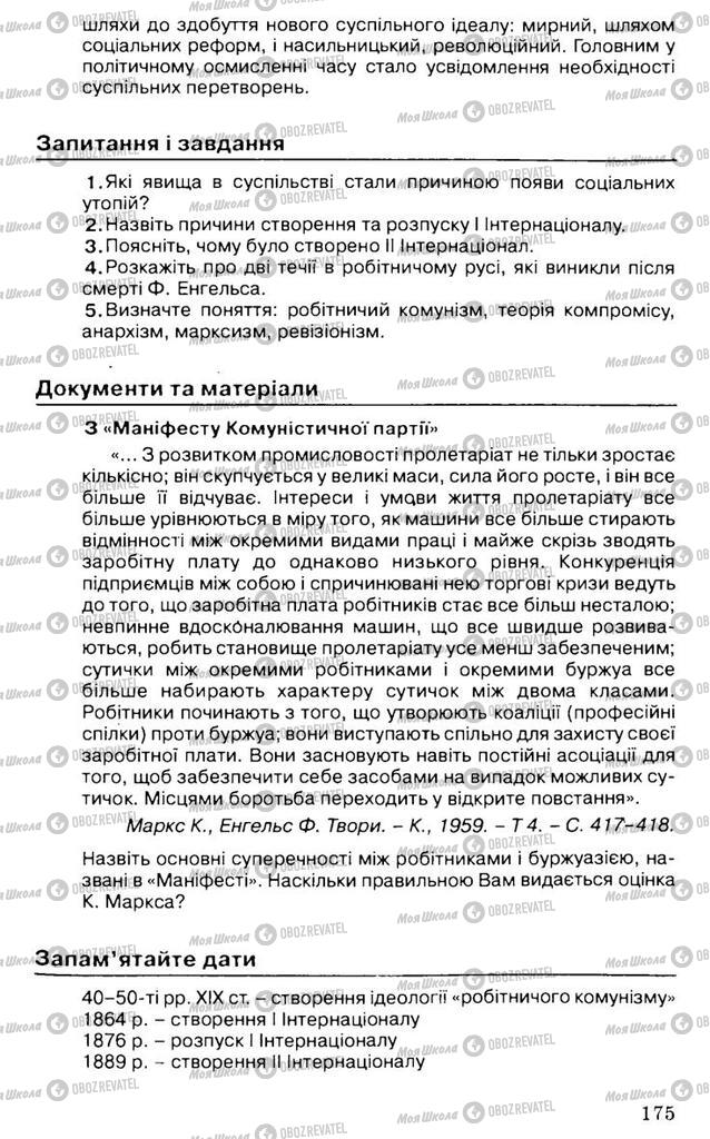 Підручники Всесвітня історія 9 клас сторінка 175