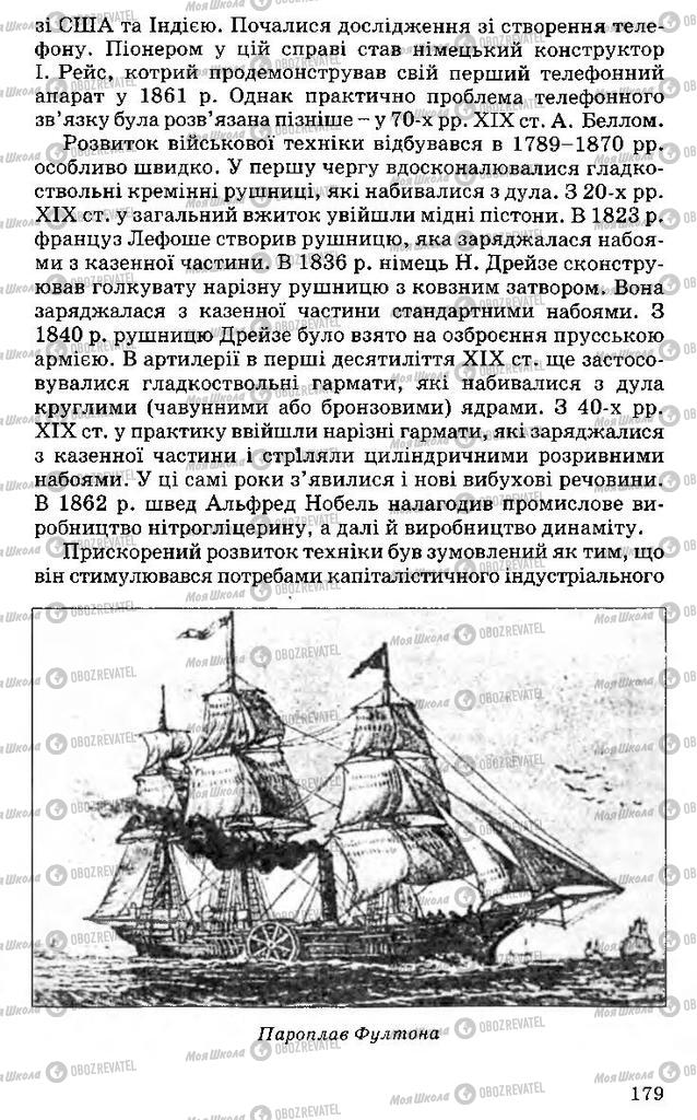 Підручники Всесвітня історія 9 клас сторінка 179