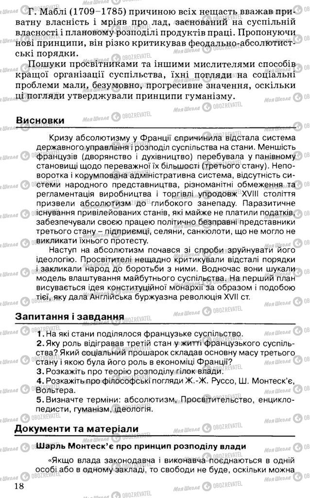 Підручники Всесвітня історія 9 клас сторінка 18